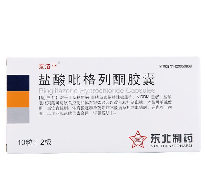 顿灵（盐酸吡格列酮胶囊） 图 3